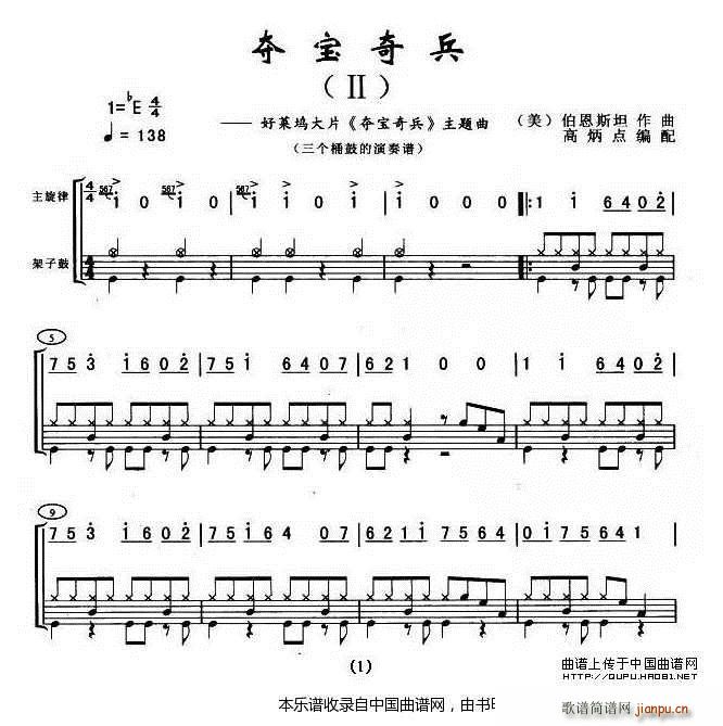 夺宝奇兵 三桶架子 乐器谱(十字及以上)1
