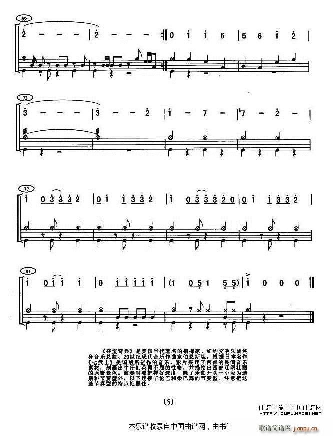 夺宝奇兵 三桶架子 乐器谱(十字及以上)5