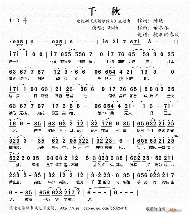 千秋 电视剧 武媚娘传奇 主题曲(十字及以上)1