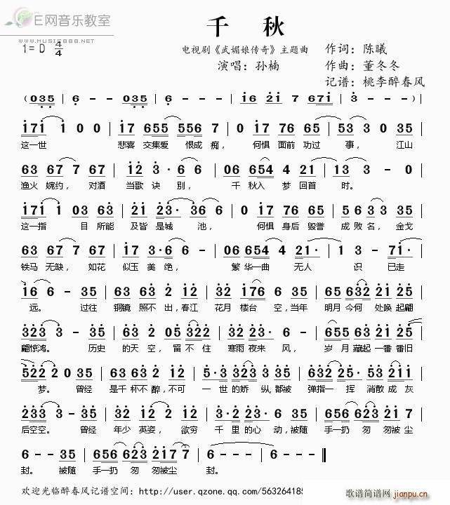 千秋 武媚娘传奇 主题曲(十字及以上)1