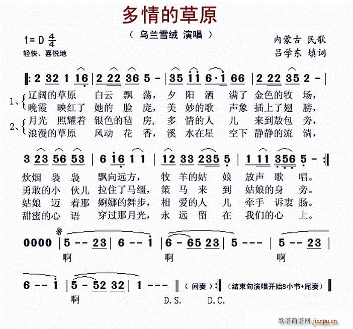 多情的草原 内蒙古民歌(十字及以上)1