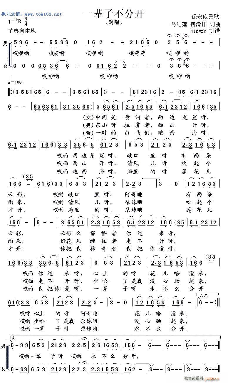 一辈子不分开 保安族民歌(十字及以上)1