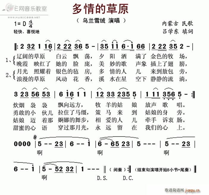 多情的草原 乌兰雪绒(十字及以上)1