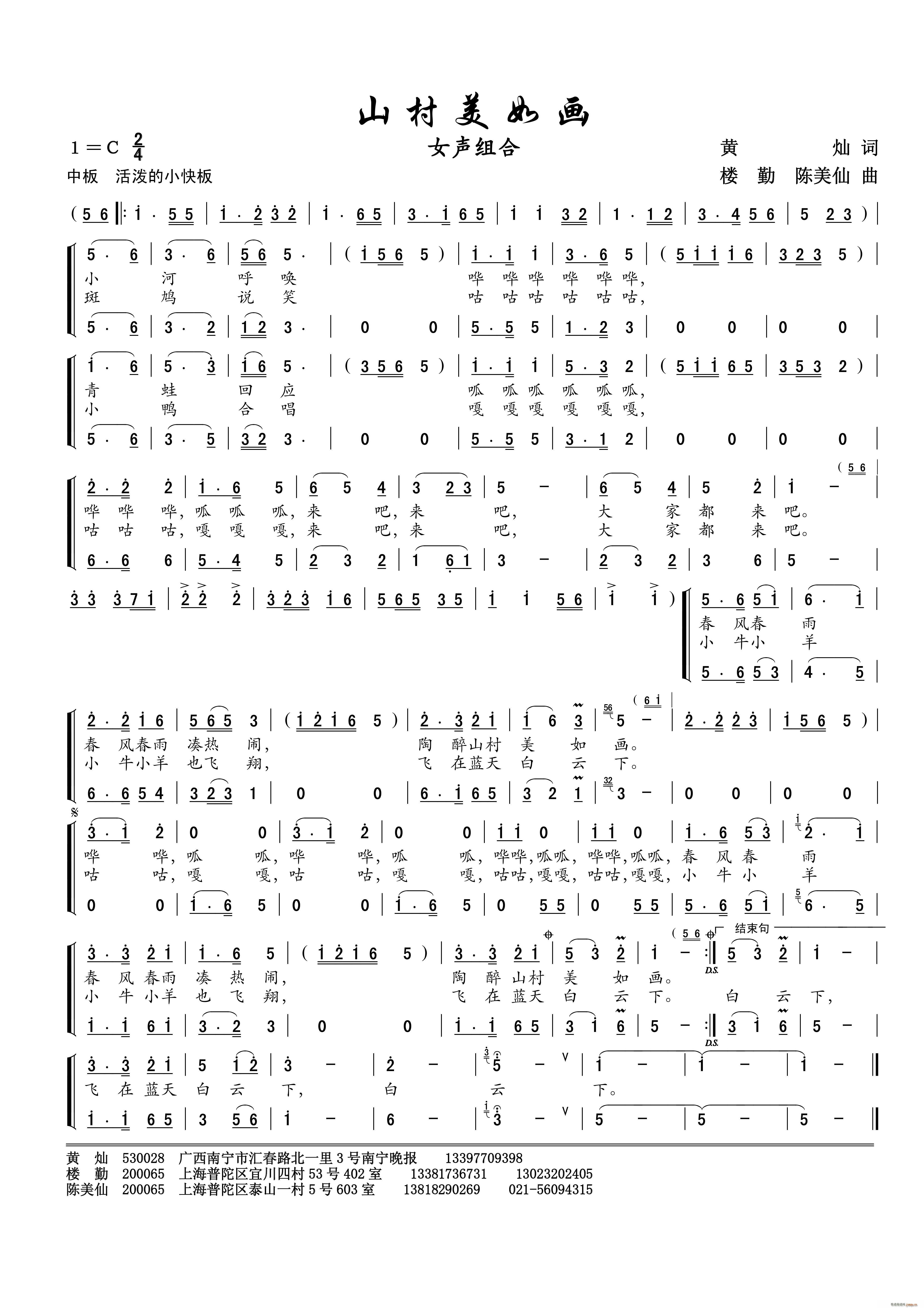 山村美如画 女声组合(十字及以上)1