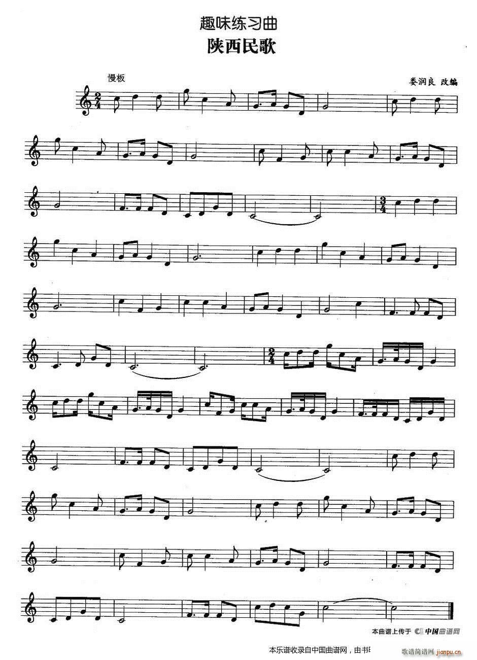 趣味练习曲 陕西民歌 铜管(十字及以上)1