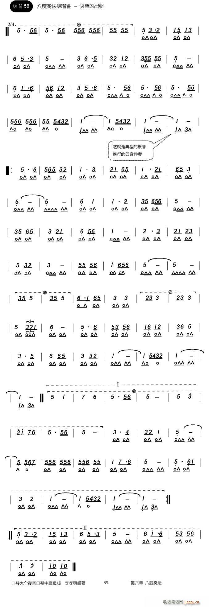 快乐的出帆 八度奏法练习乐曲(十字及以上)1