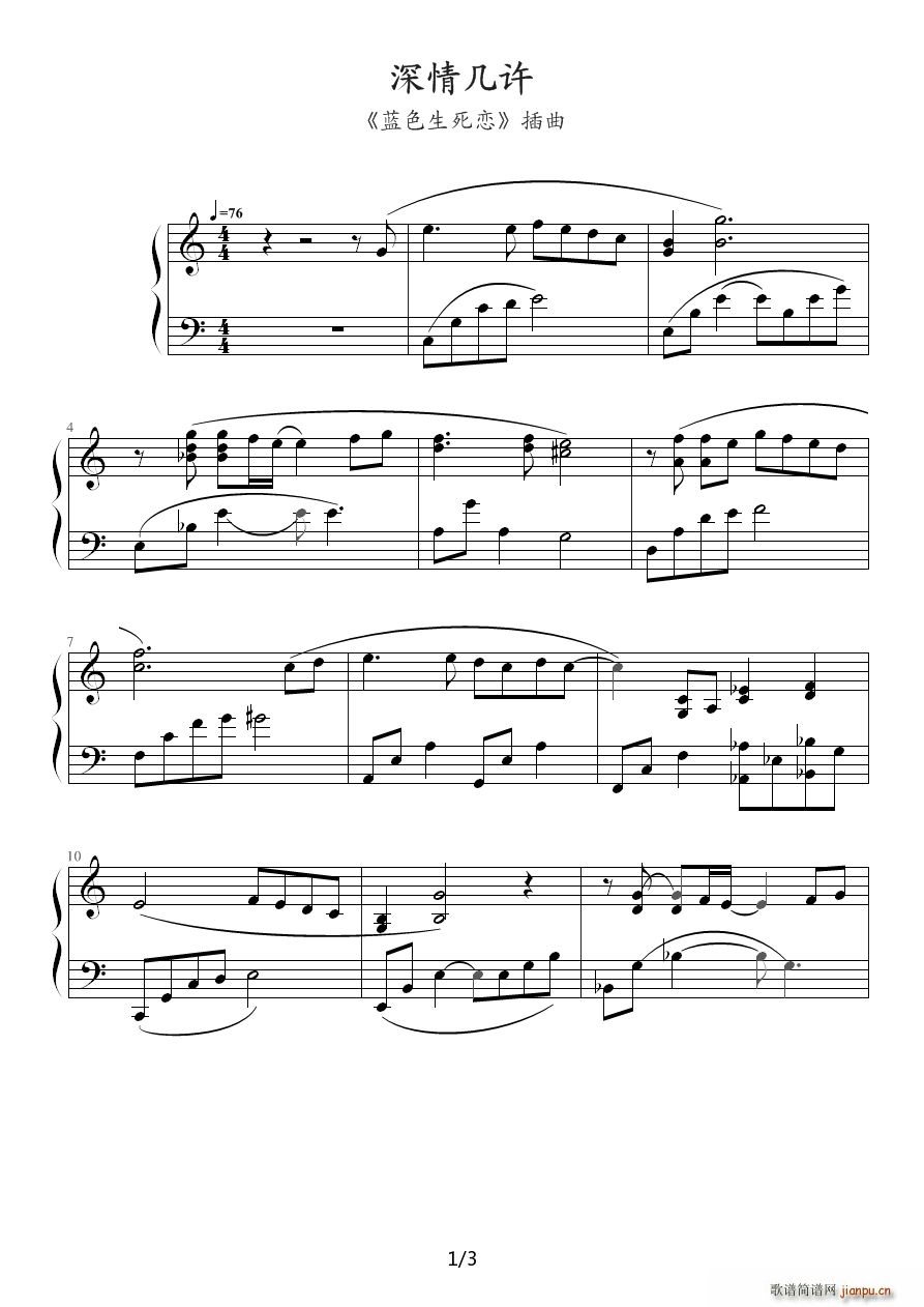 深情几许 蓝色生死恋 插曲(十字及以上)1