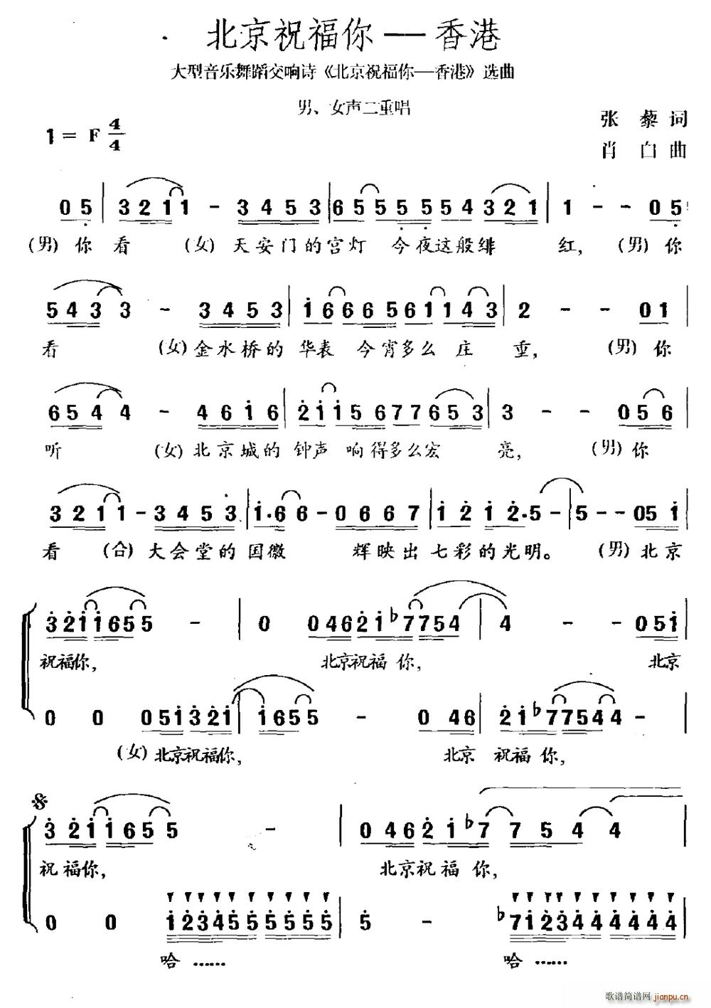 北京祝福你 香港 大型音乐舞蹈交响诗 北京祝福你 香港 选曲(十字及以上)1