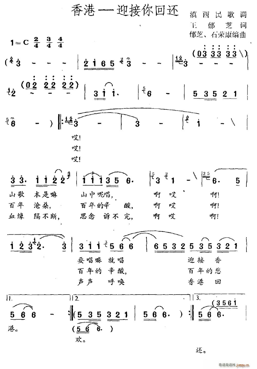 香港 迎接你回还 滇西民歌调(十字及以上)1