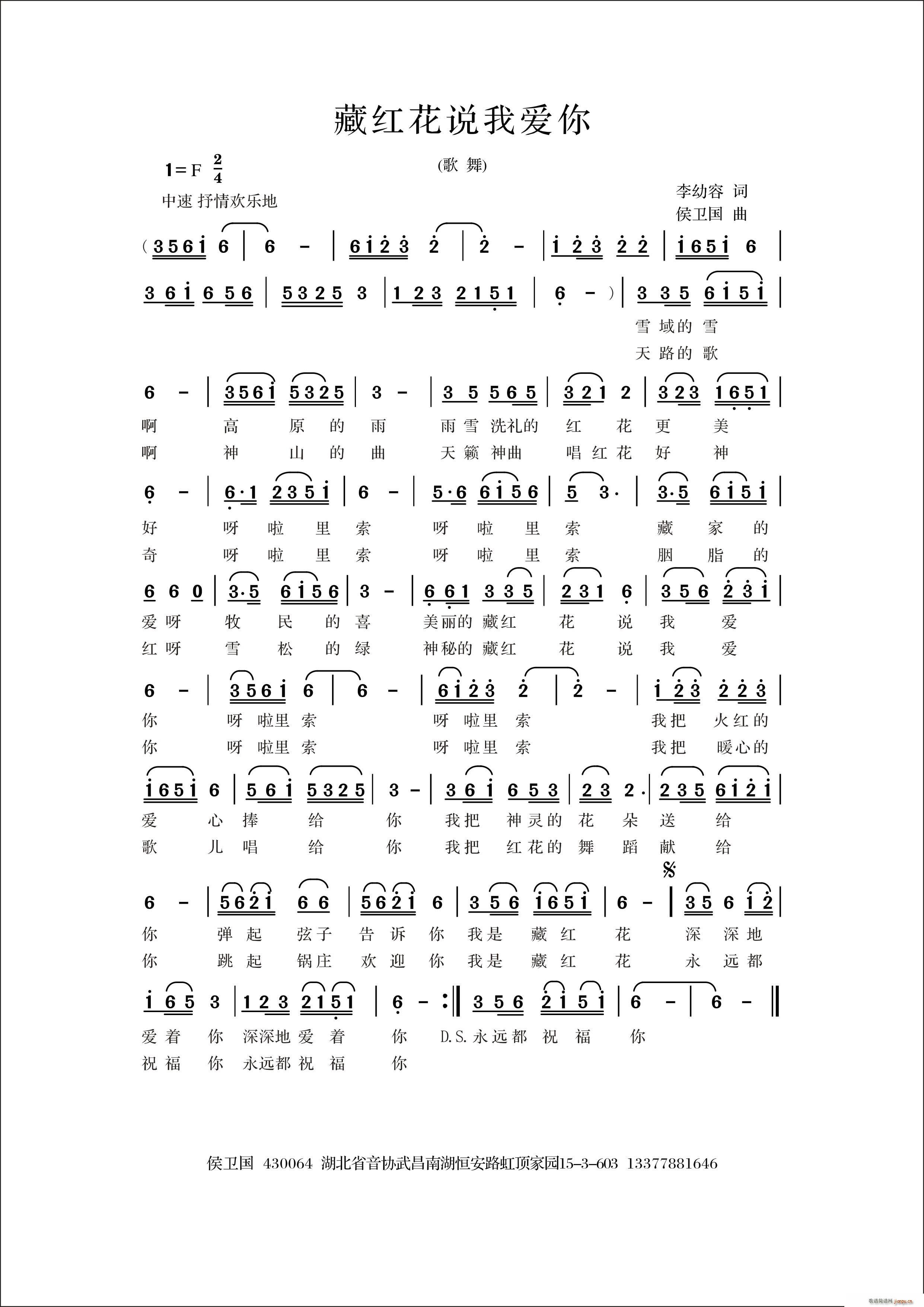 藏红花说我爱你 独唱新版二(十字及以上)1