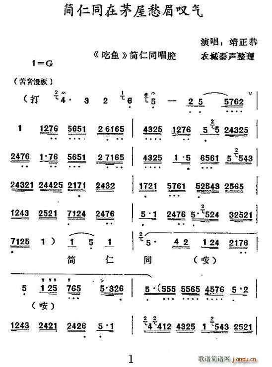 秦腔 简仁同在茅屋愁眉叹气 吃鱼 简仁同唱段(十字及以上)1