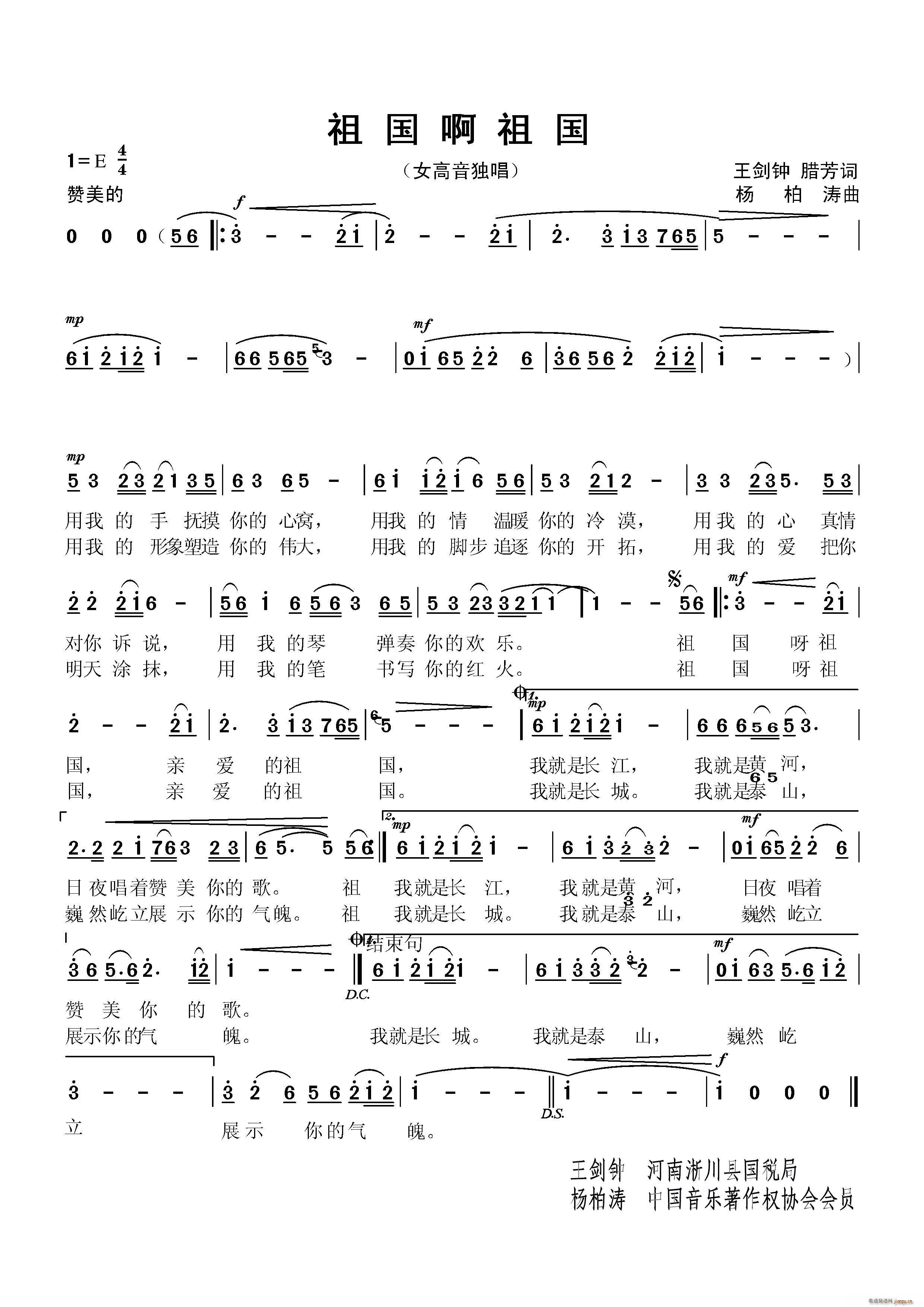 祖国啊 祖国 女高音独唱(十字及以上)1