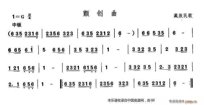 中国民族民间舞曲选 七 藏族舞蹈 颤创 乐器谱(十字及以上)1