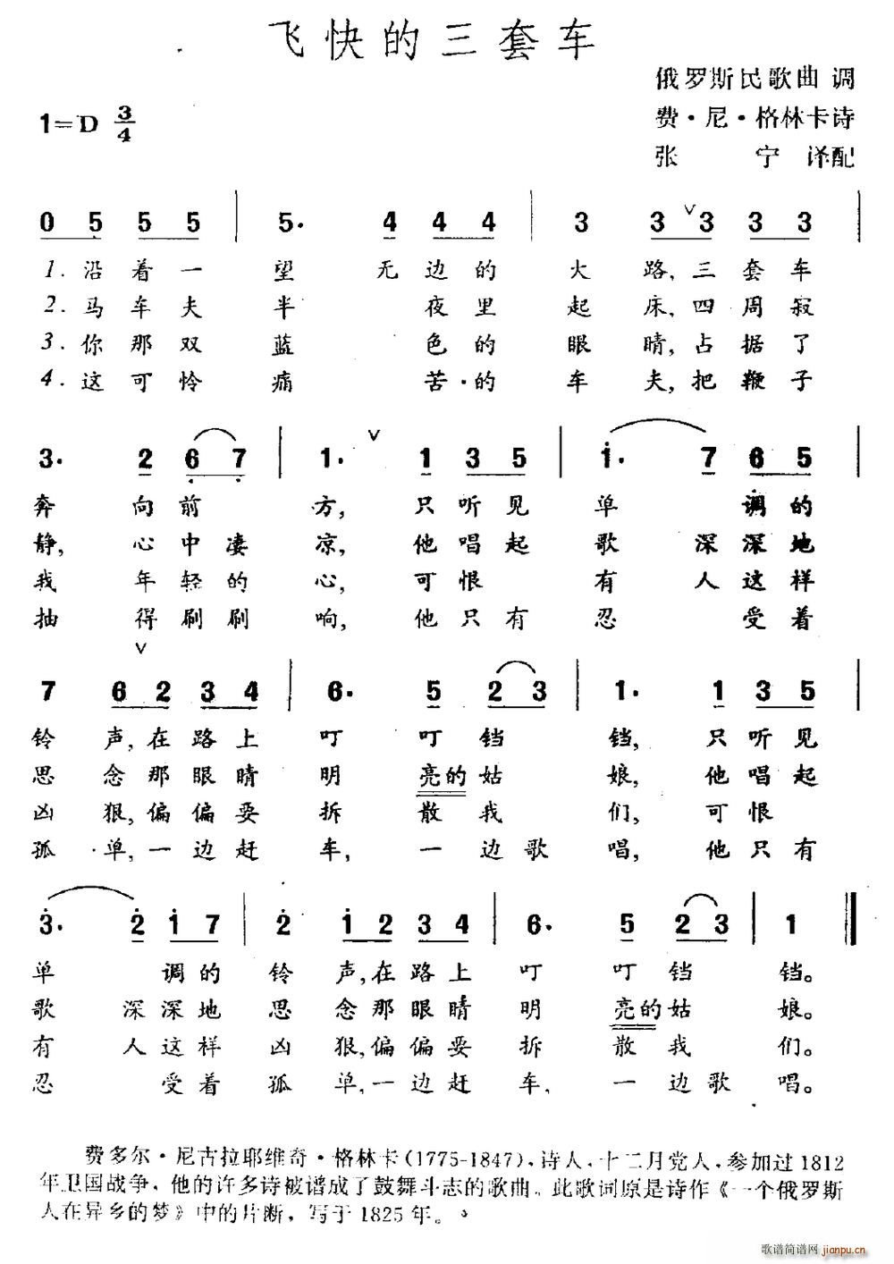 飞快的三套车 俄罗斯民歌(十字及以上)1