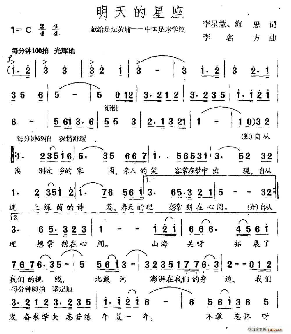 明天的星座 献给足坛黄浦 中国足球学校(十字及以上)1