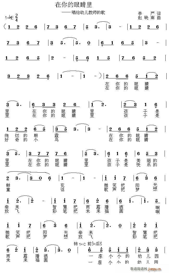 在你的眼睛里 唱给幼儿教师的歌(十字及以上)1