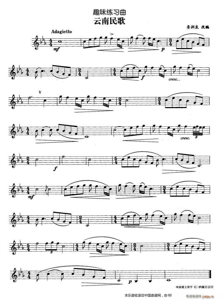 趣味练习曲 云南民歌 铜管(十字及以上)1