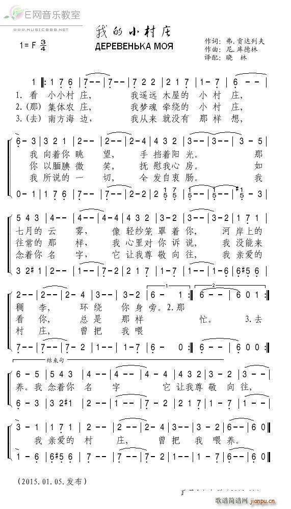我的小村庄 苏联歌曲(十字及以上)1