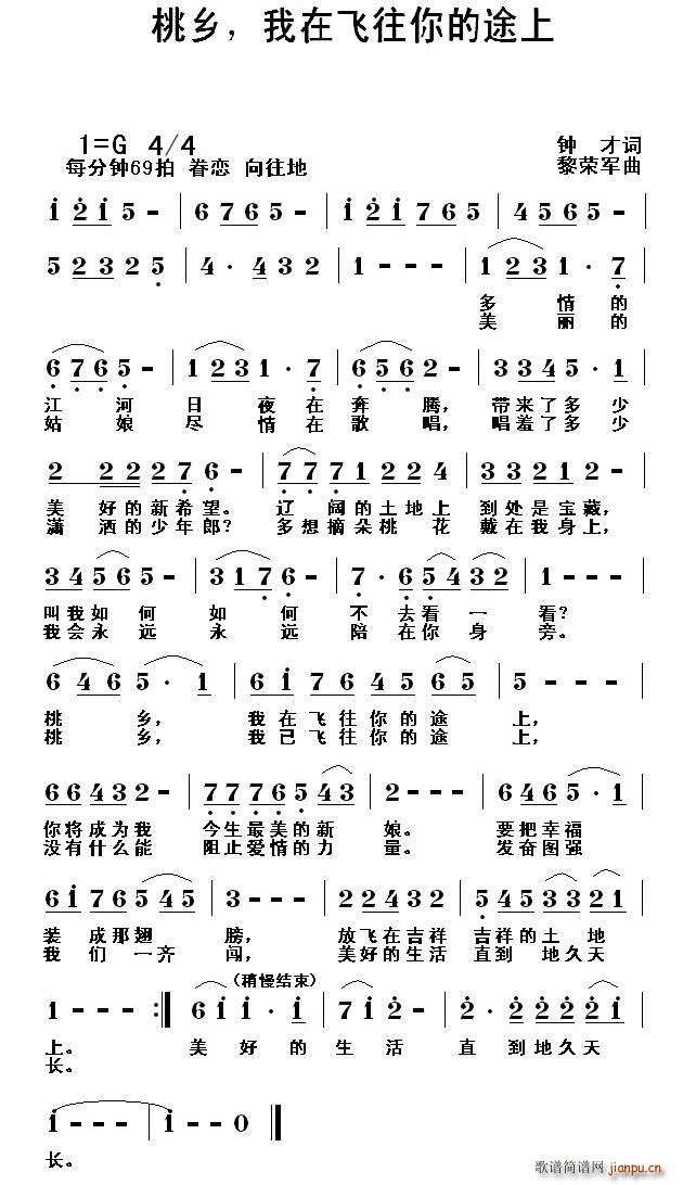 桃乡 我在飞往你的途上(十字及以上)1