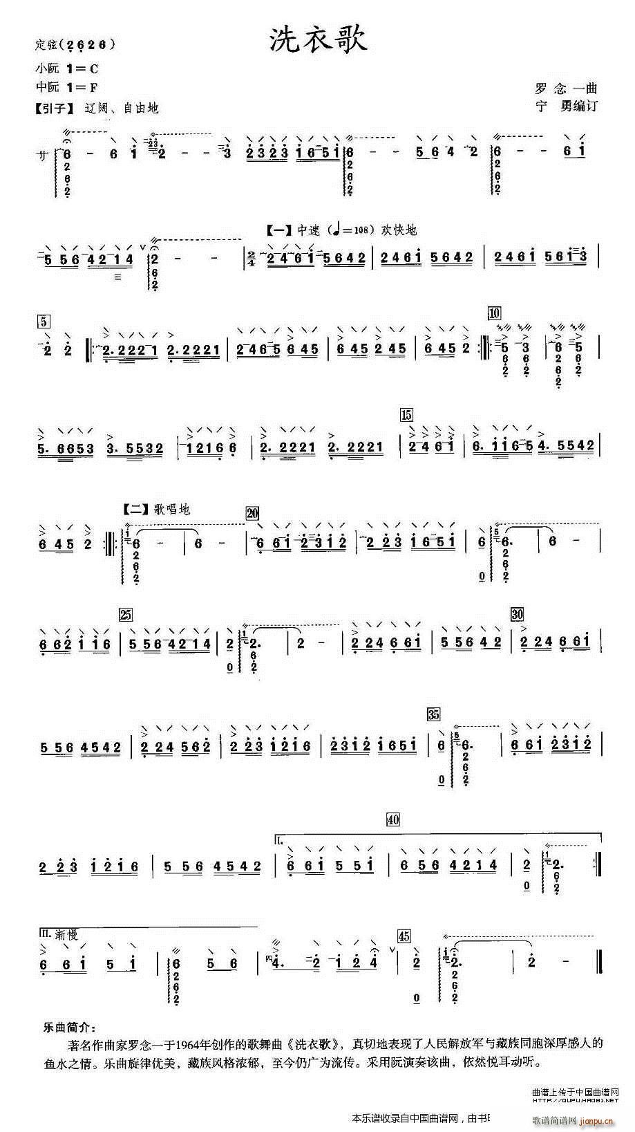 洗衣歌 阮谱 乐器谱(十字及以上)1
