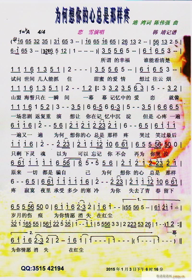 为何想你的心总是那样疼 彩谱(十字及以上)1