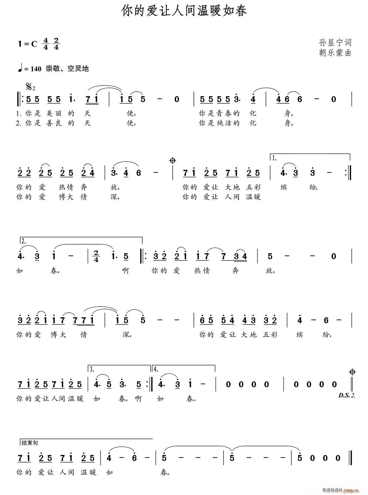 你的爱让人间温暖如春(十字及以上)1