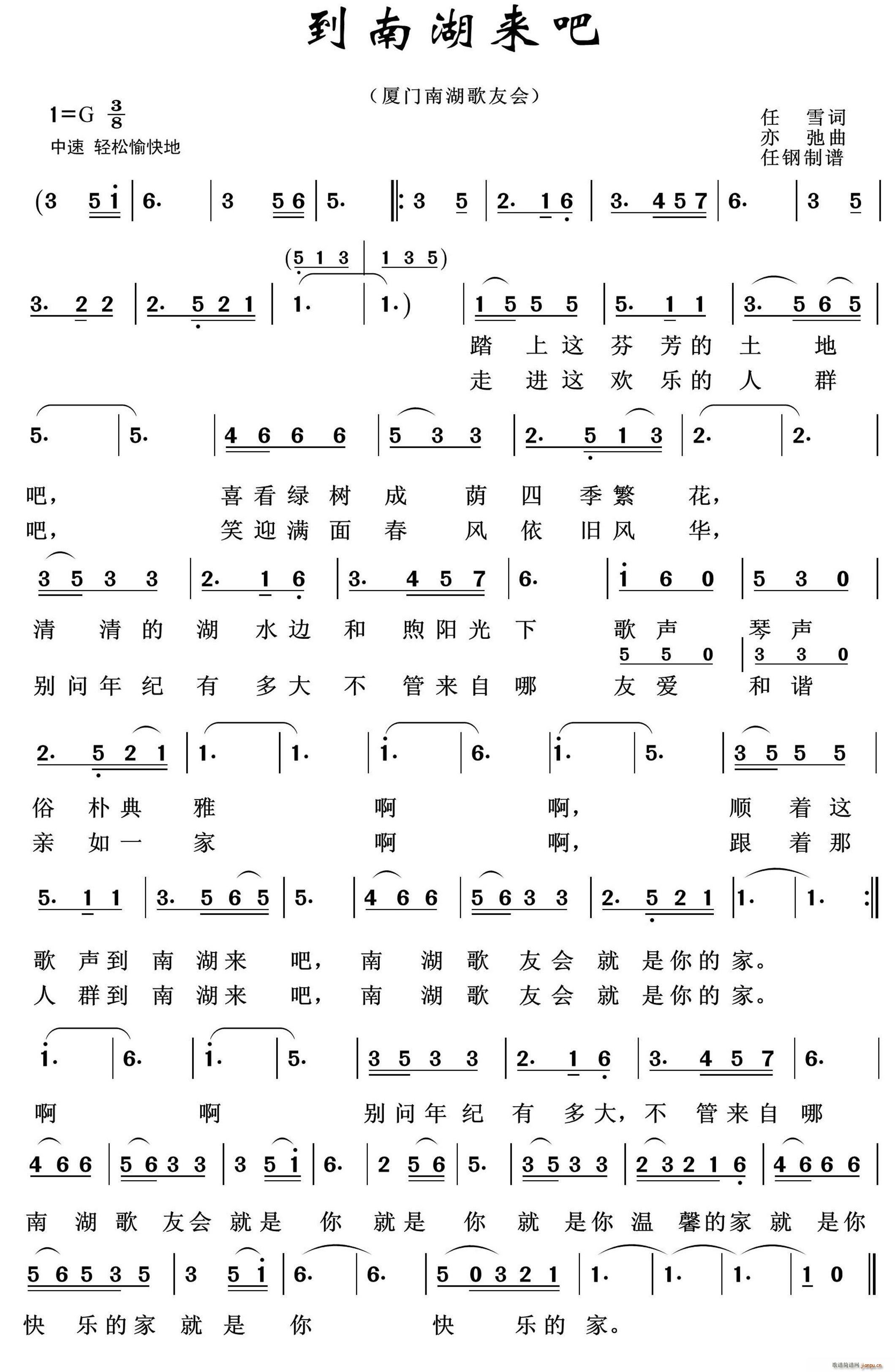 到南湖来吧 任刚制谱版(十字及以上)1