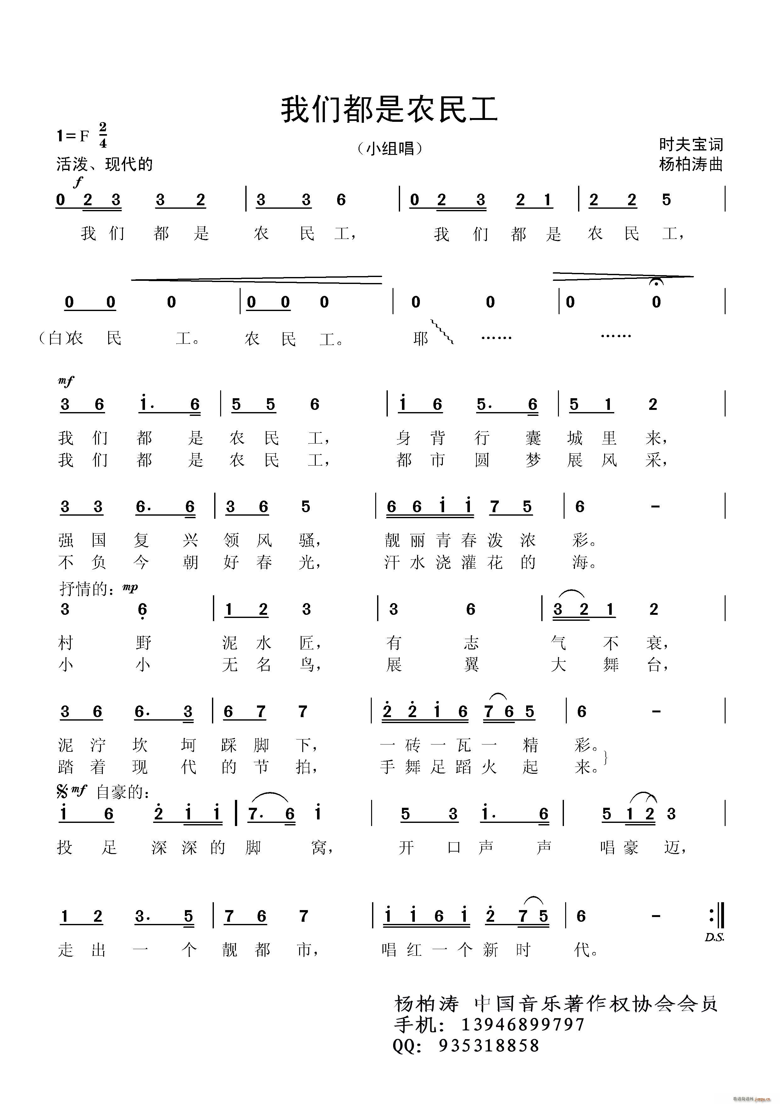 我们都是农民工 第一版 小组唱(十字及以上)1