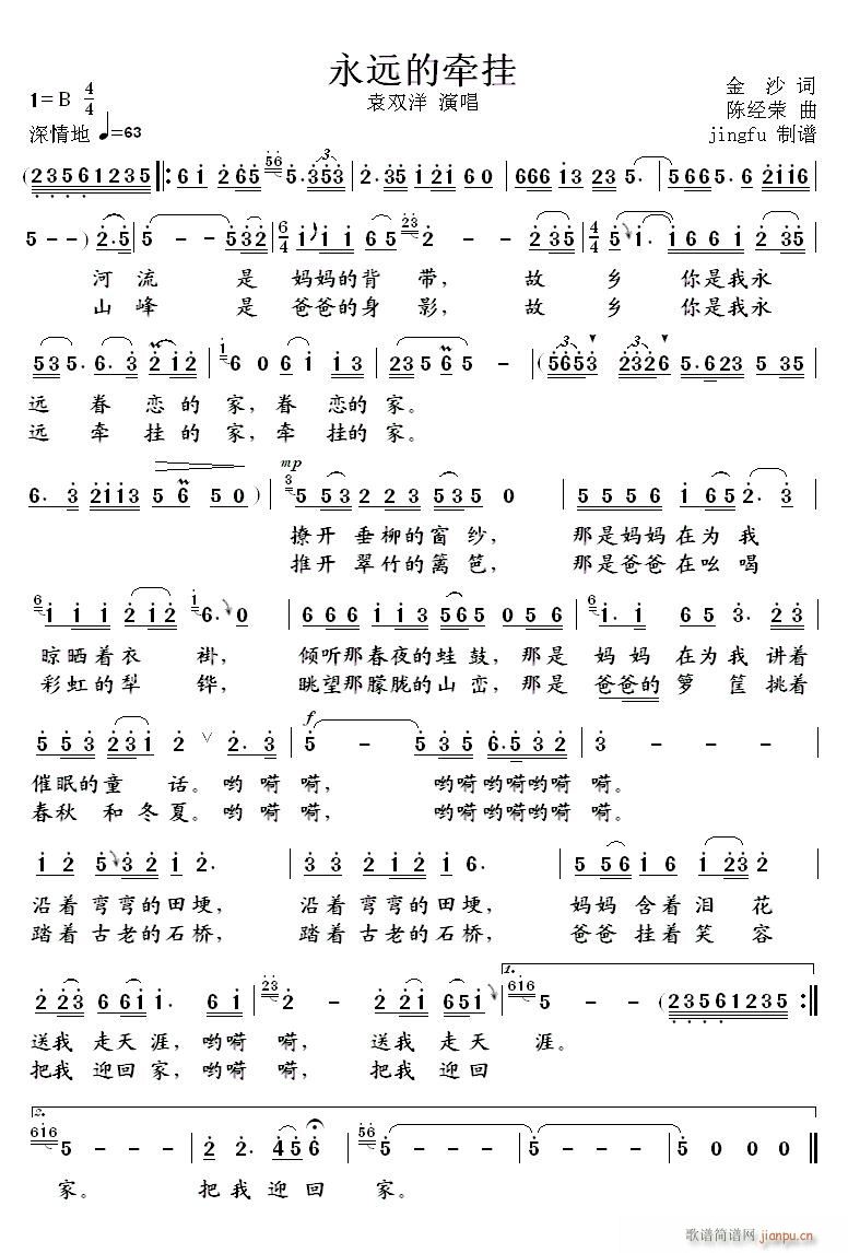 永远的牵挂 袁双洋版(十字及以上)1