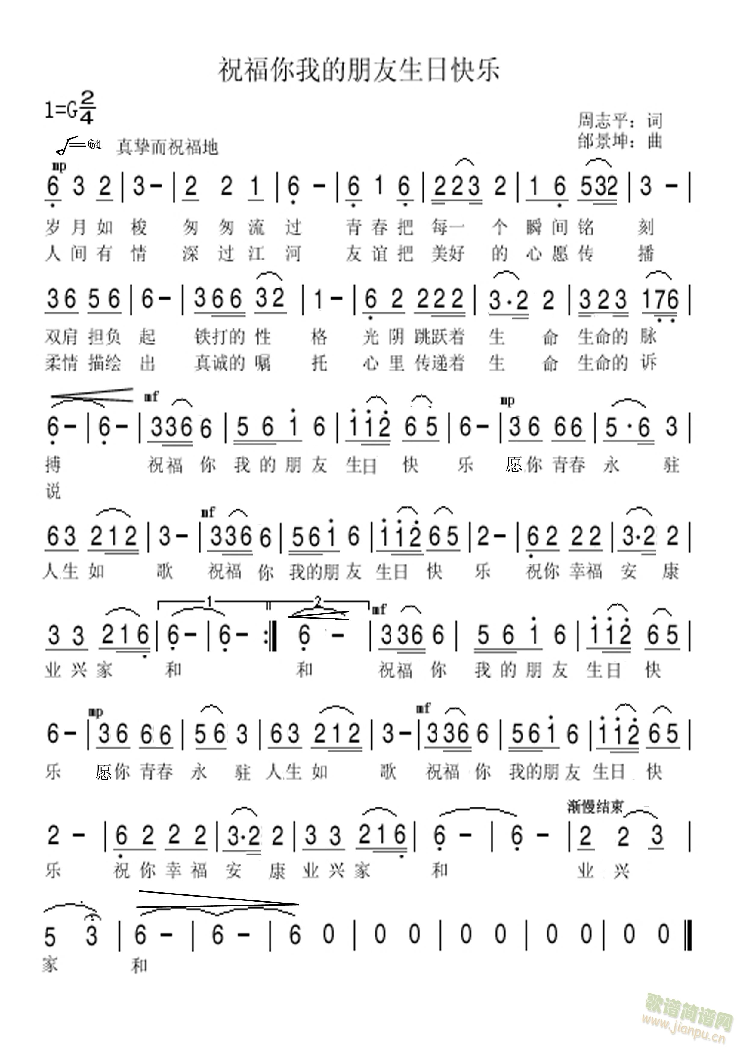 祝福你我的朋友生日快乐(十字及以上)1