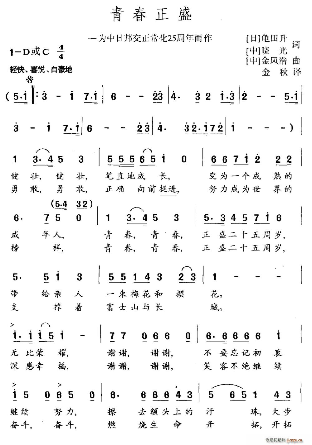 青春正盛 为中日邦交正常化25周年而作(十字及以上)1