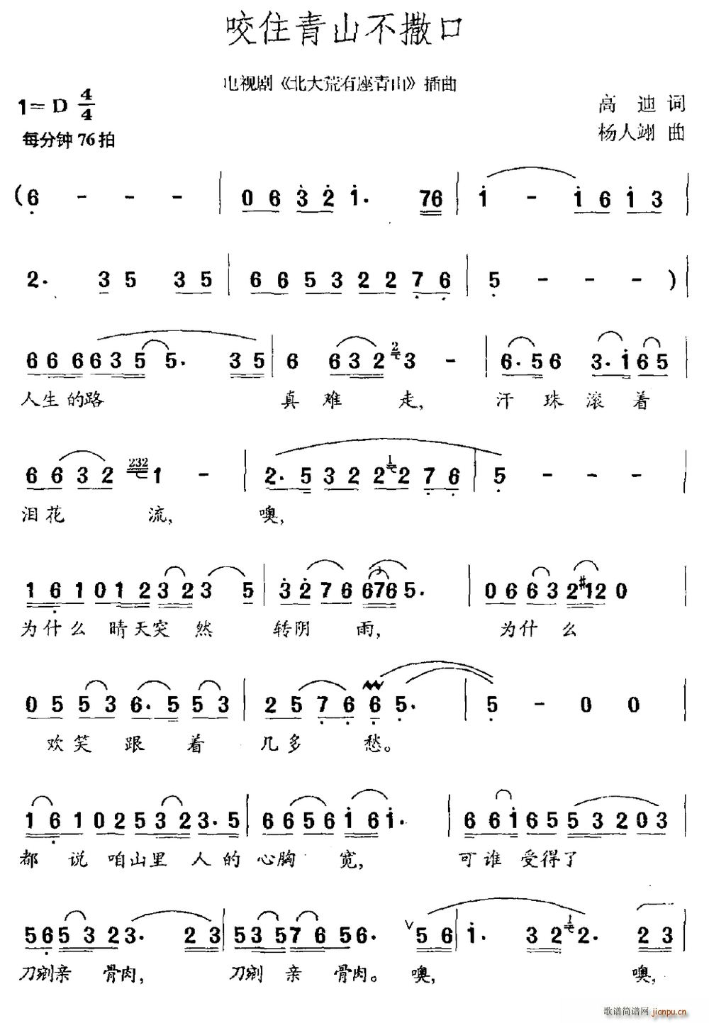 咬住青山不撒口 电视剧 北大荒有座青山 插曲(十字及以上)1