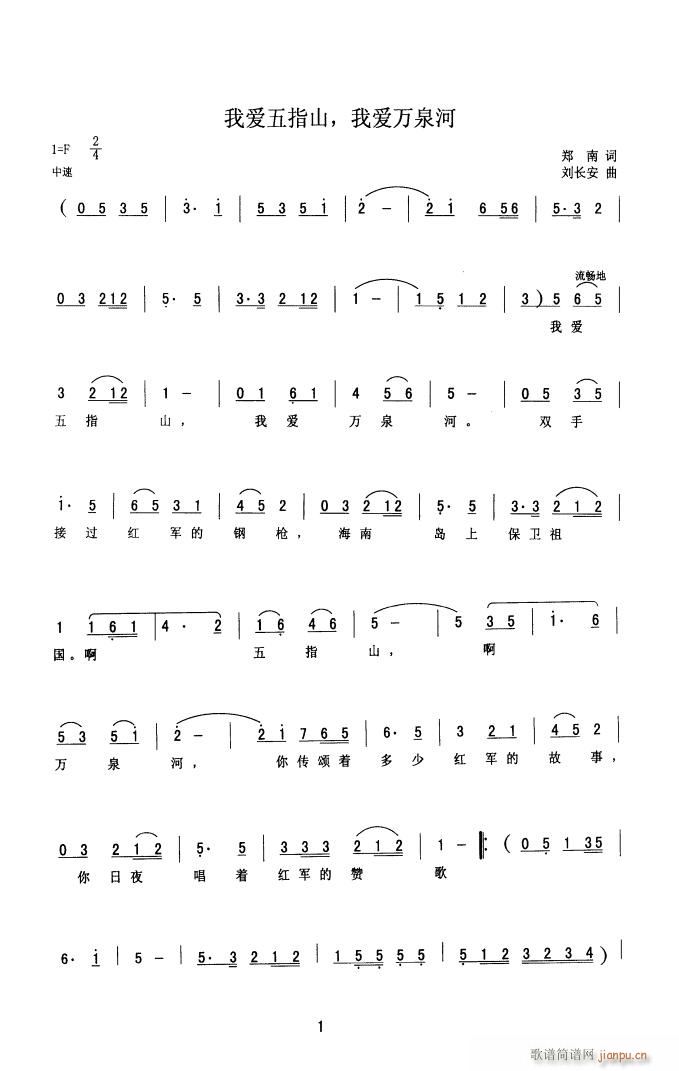 我爱五指山我爱万泉河 扫描谱(十字及以上)1