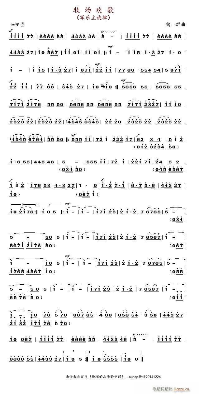 牧场欢歌 军乐主旋律谱(十字及以上)1