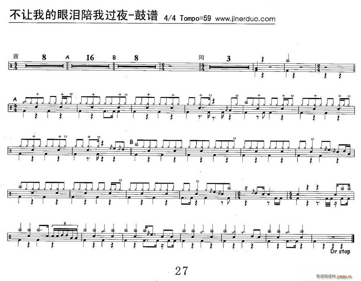 不让我的眼泪陪我过夜 架子(十字及以上)1