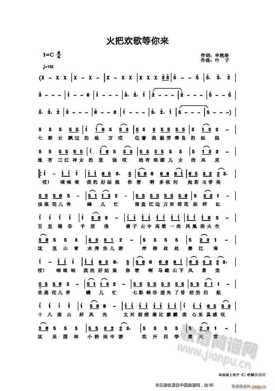 火把欢歌等你 火把节(十字及以上)1