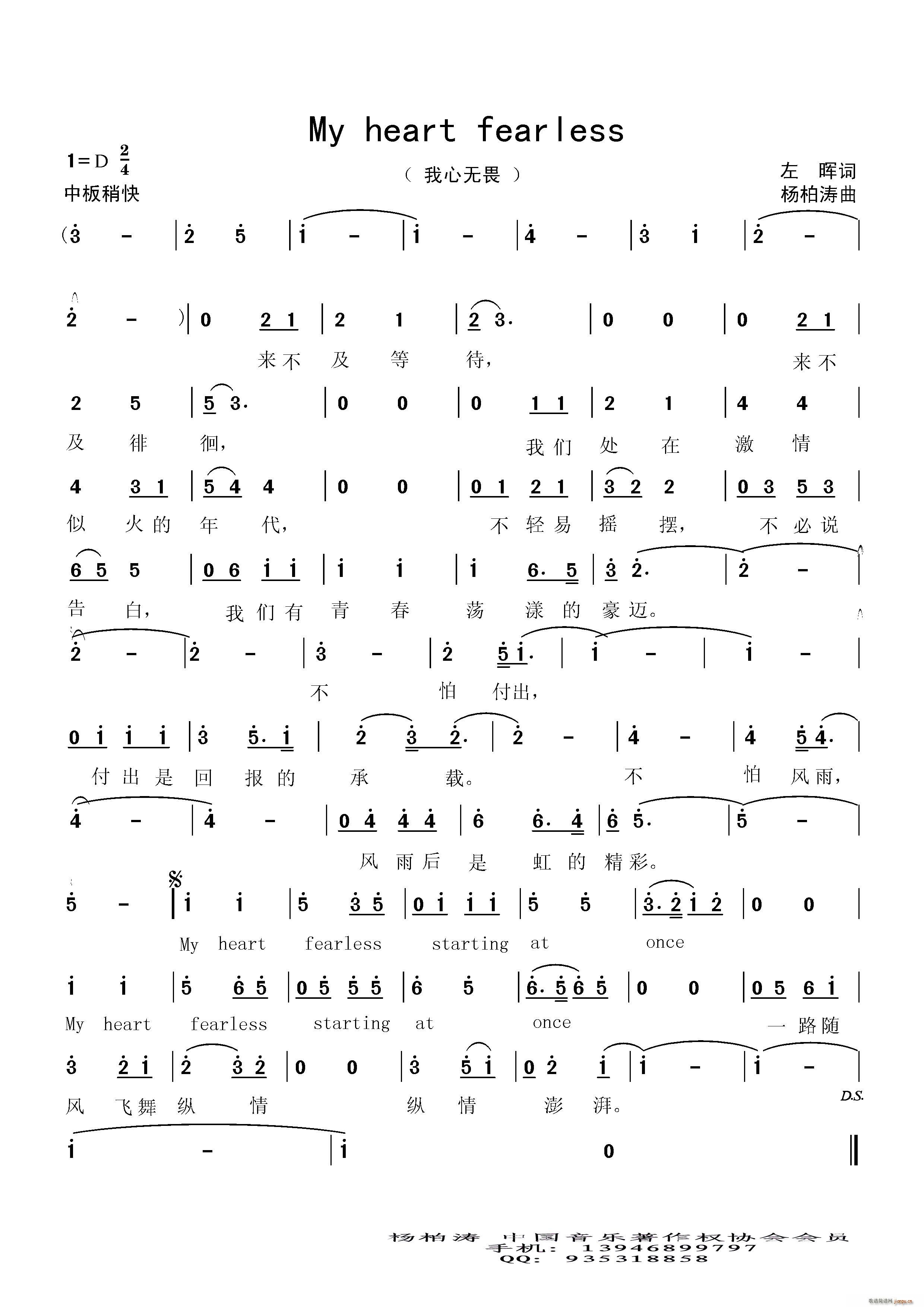 我心 FEARLESS 流行唱法 新版(十字及以上)1