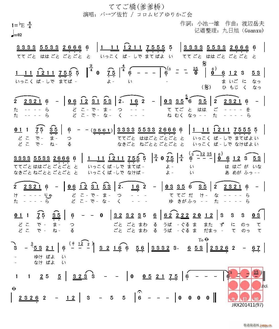 日 爹爹桥 ててご橋(十字及以上)1