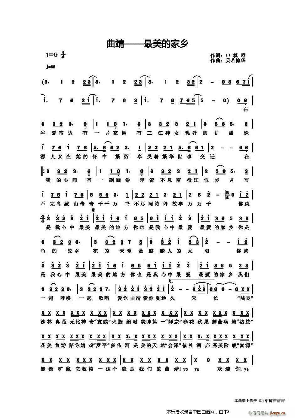 曲靖歌曲 最美的家乡 曲靖 最美的家乡(十字及以上)1