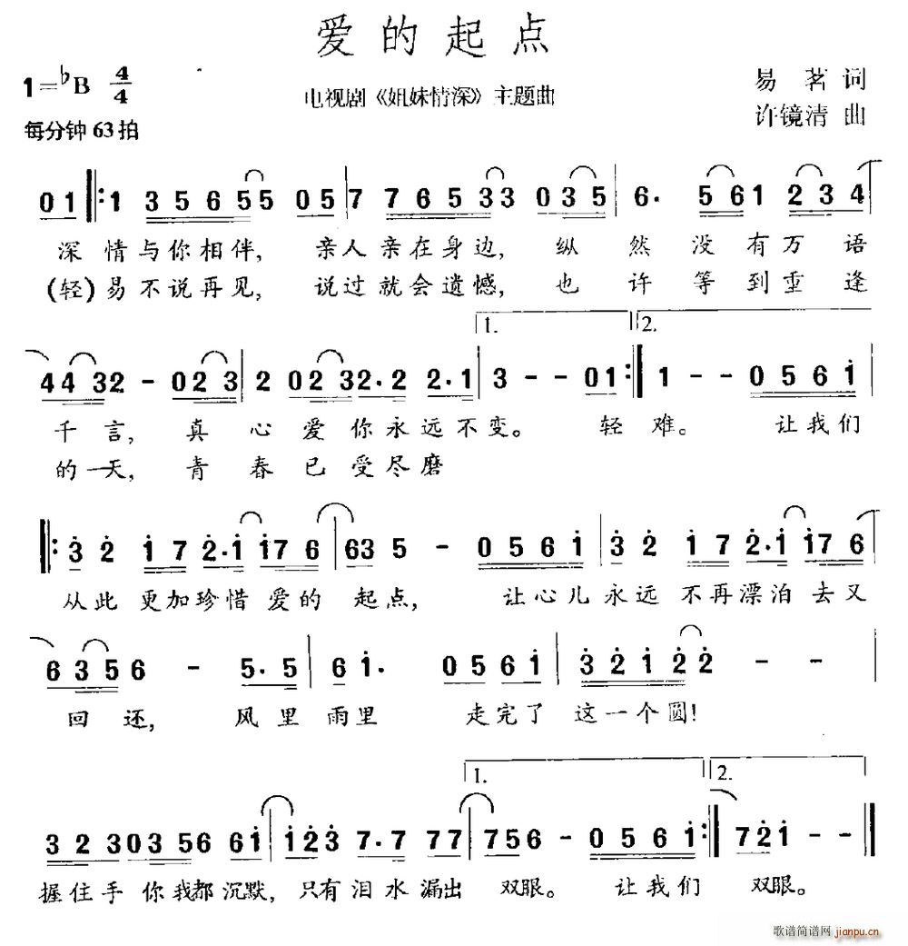爱的起点 电视剧 姐妹情深 主题曲(十字及以上)1