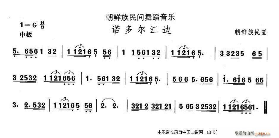中国民族民间舞曲选 十一 朝鲜族舞蹈 诺多尔江 乐器谱(十字及以上)1