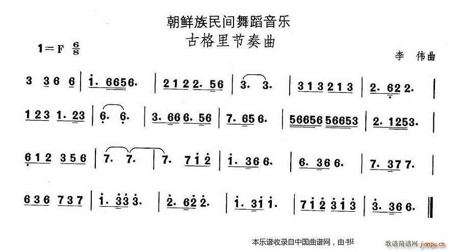 中国民族民间舞曲选 十一 朝鲜族舞蹈 古格里节奏 乐器谱(十字及以上)1
