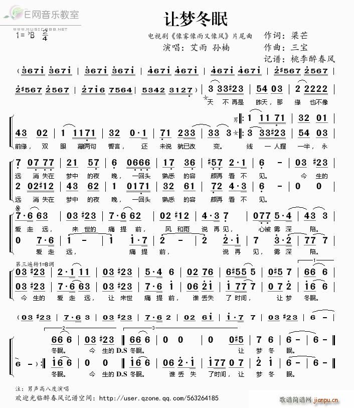 让梦冬眠 艾雨 孙楠 像雾像雨又像风 片尾曲(十字及以上)1