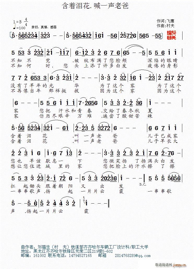 含着泪花 叫一声老爸(十字及以上)1