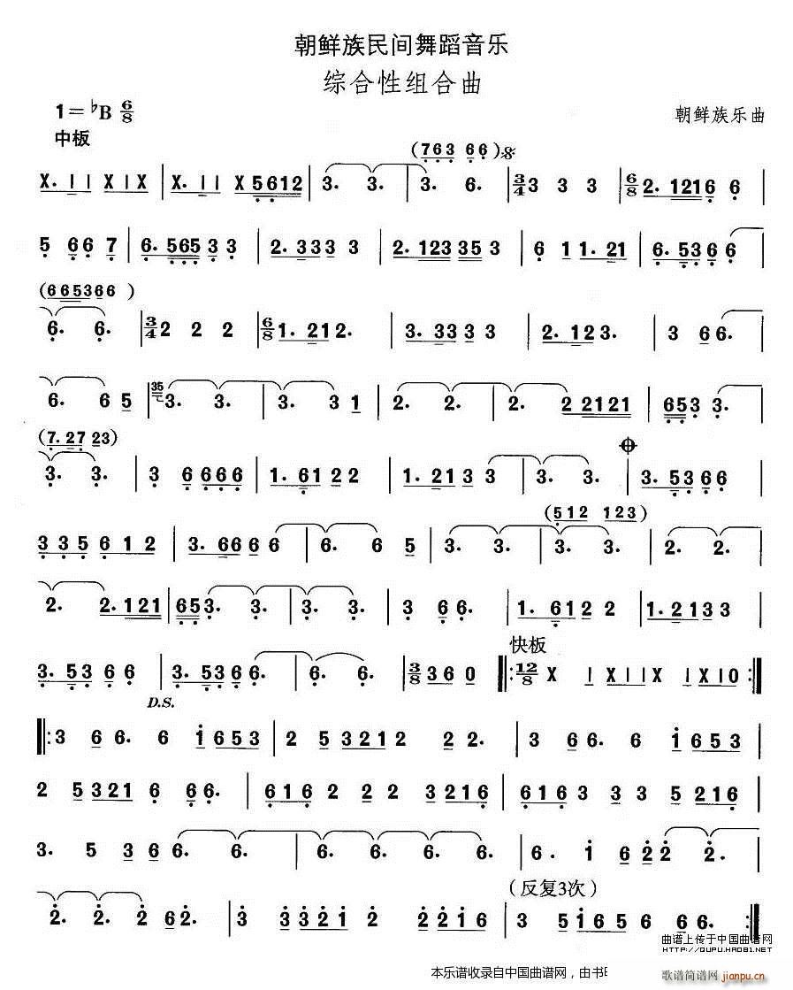 中国民族民间舞曲选 十一 朝鲜族舞蹈 综合性组合 乐器谱(十字及以上)1