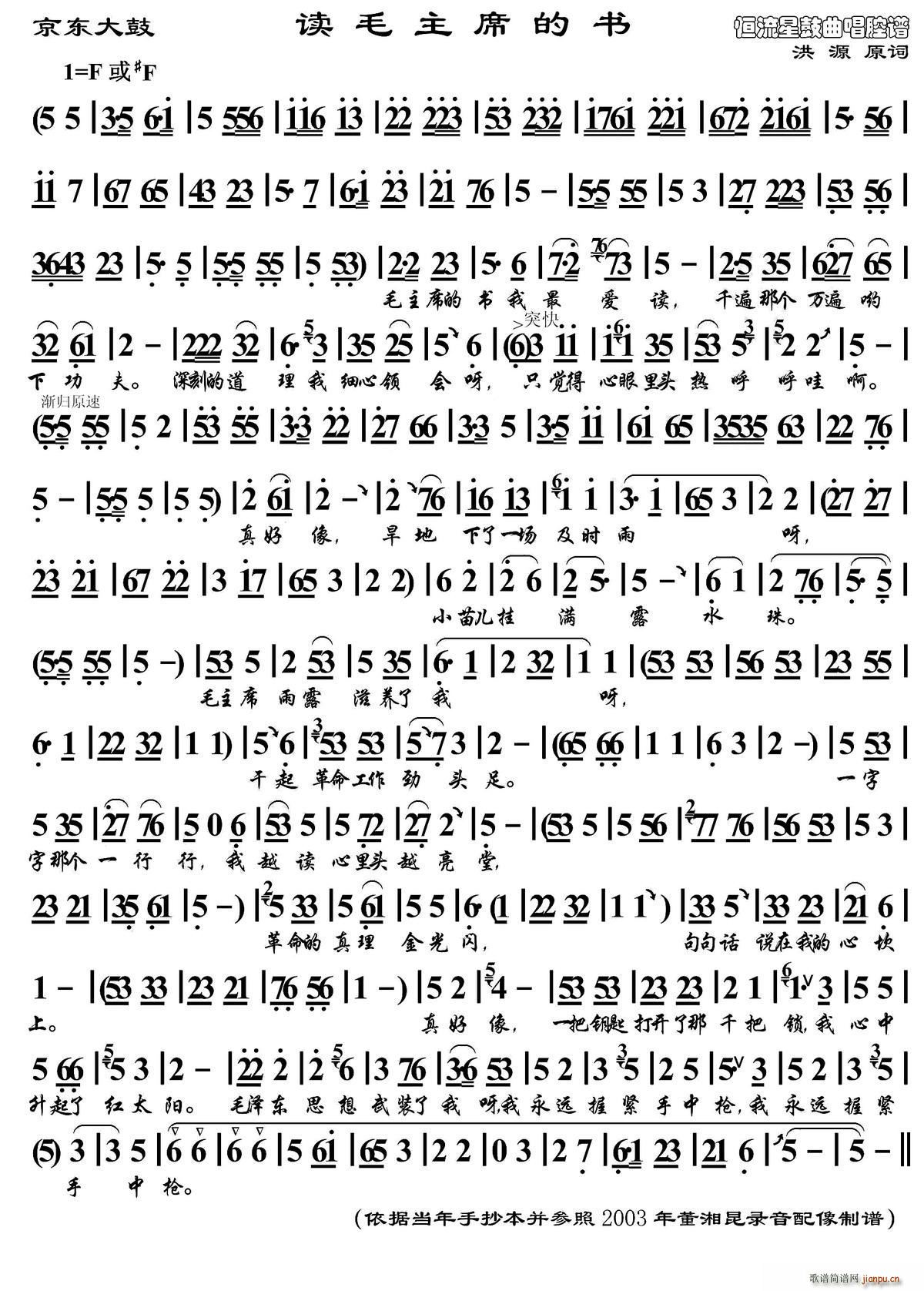 京东大鼓 读毛主席的书(十字及以上)1