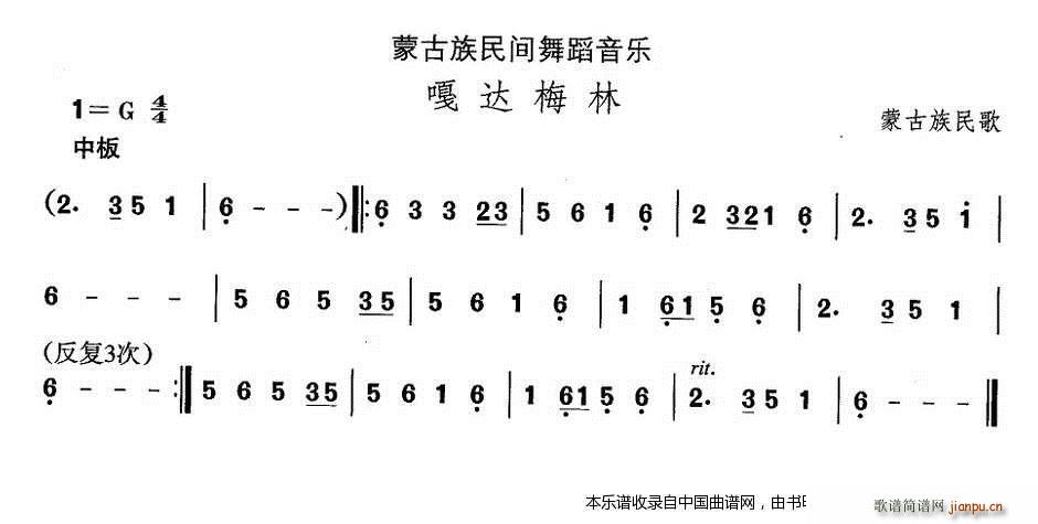 中国民族民间舞曲选 八 蒙古族舞蹈 嘎达梅 乐器谱(十字及以上)1