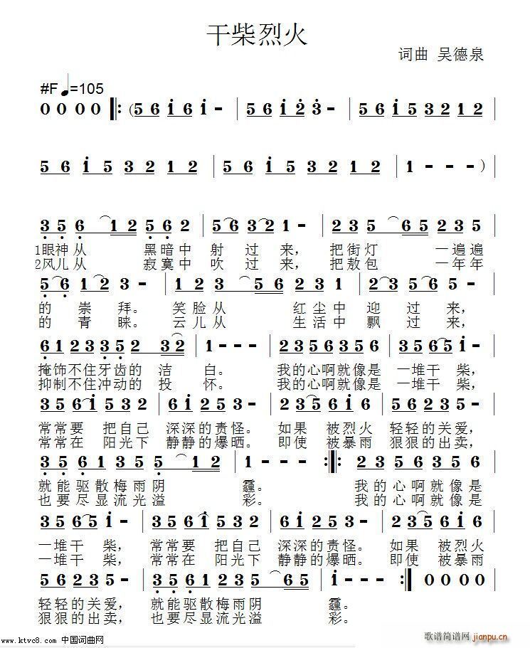 干柴烈火 旋律小小样(十字及以上)1