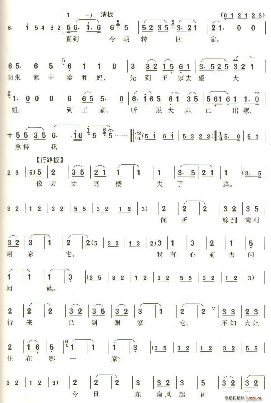 春二三月草回芽 第2 4页 锡剧 拔兰花 选段(十字及以上)1