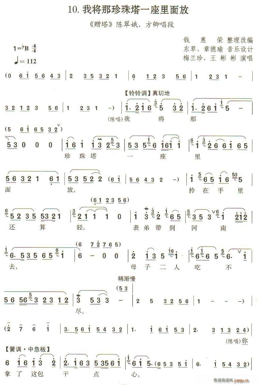我将那珍珠塔一座里面放 第1 5页 锡剧 珍珠塔 赠塔 选段(十字及以上)1